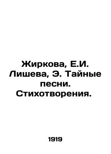 Zhirkova, E.I. Lisheva, E. Taynye pesni. Stikhotvoreniya. /Zhirkova, E.I. Lisheva, E. Secret Songs. Poems. - landofmagazines.com