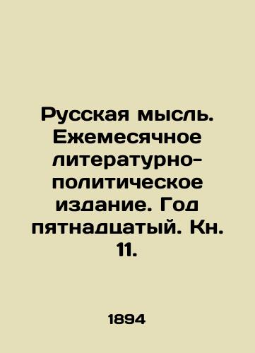 Russkaya mysl. Ezhemesyachnoe literaturno-politicheskoe izdanie. God pyatnadtsatyy. Kn. 11. /Russian thought. Monthly literary and political publication. Year 15. Book 11. - landofmagazines.com
