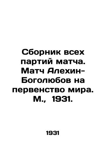 Sbornik vsekh partiy matcha. Match Alekhin-Bogolyubov na pervenstvo mira. M.,  1931./Compilation of all games of the match. Alekhin-Bogolyubov match for the World Championship. Moscow, 1931. - landofmagazines.com