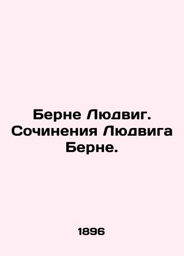 Berne Lyudvig. Sochineniya Lyudviga Berne. /Berne Ludwig. Works by Ludwig Berne. - landofmagazines.com