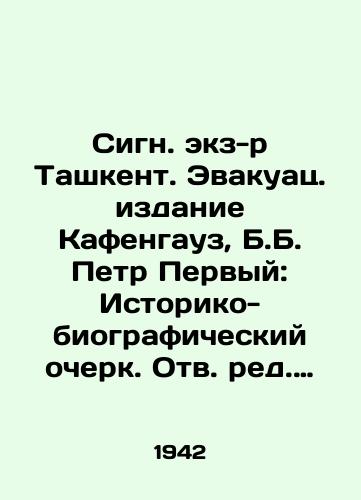 Sign. ekz-r Tashkent. Evakuats. izdanie Kafengauz, B.B. Petr Pervyy: Istoriko-biograficheskiy ocherk. Otv. red. I.K. Dodonov. AN SSSR-Uzbekistanskiy filial; Institut yazyka, literatury i istorii. Tashkent: Izd-vo UzFAN, 1942./Signed copy of Tashkent. Evacuated edition of Kafengauz, B. B. Peter the First: Historical and Biographical Essay. Revised by I. K. Dodonov. Academy of Sciences of the USSR-Uzbek Branch; Institute of Language, Literature and History. Tashkent: Publishing House of UzFAN, 1942. - landofmagazines.com