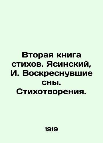 Vtoraya kniga stikhov. Yasinskiy, I. Voskresnuvshie sny. Stikhotvoreniya./The Second Book of Poems. Yasinsky, I. Resurrected Dreams. Poems. - landofmagazines.com