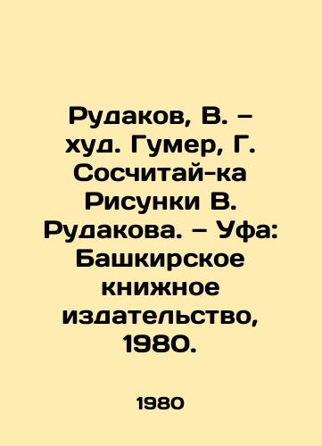 Rudakov, V. — khud. Gumer, G. Soschitay-ka Risunki V. Rudakova. — Ufa: Bashkirskoe knizhnoe izdatelstvo, 1980. /Rudakov, V. Uhud. Humer, G. Sochitay-ka Sketches by V. Rudakov - landofmagazines.com