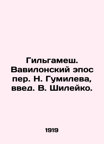 Gilgamesh. Vavilonskiy epos per. N. Gumileva, vved. V. Shileyko. /Gilgamesh. Babylonian Epic by N. Gumilev, introduced by V. Shileiko. - landofmagazines.com