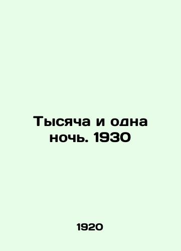 Tysyacha i odna noch. 1930/One thousand and one nights. 1930 - landofmagazines.com