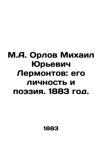 M.A. Orlov Mikhail Yurevich Lermontov: ego lichnost i poeziya. 1883 god./M.A. Orlov Mikhail Yuryevich Lermontov: his personality and poetry. 1883. - landofmagazines.com
