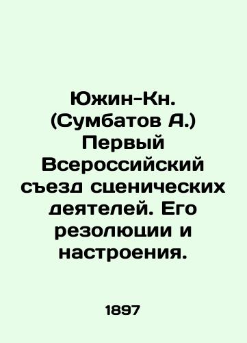 Yuzhin-Kn. (Sumbatov A.) Pervyy Vserossiyskiy sezd stsenicheskikh deyateley. Ego rezolyutsii i nastroeniya./Yuzhin-Khan (Sumbatov A.) First All-Russian Congress of Stage Artists. Its Resolutions and Moods. - landofmagazines.com
