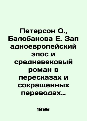 Peterson O.,  Balobanova E. Zapadnoevropeyskiy epos i srednevekovyy roman v pereskazakh i sokrashchennykh perevodakh s podlinnykh tekstov. V 3 t. T. 1–3. Komplekt./Peterson O.,  Balobanova E. Western European epic and medieval novel in retelling and abridged translations from original texts. In 3 Vol - landofmagazines.com