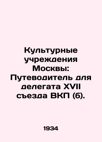 Kulturnye uchrezhdeniya Moskvy: Putevoditel dlya delegata XVII sezda VKP (b)./Cultural Institutions of Moscow: A Guide for the Delegate to the Seventeenth Congress of the Communist Party (b). - landofmagazines.com