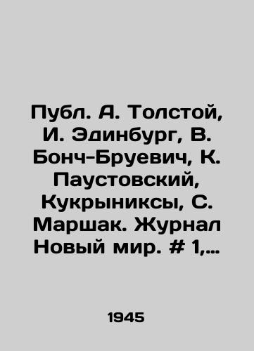 Publ. A. Tolstoy, I. Edinburg, V. Bonch-Bruevich, K. Paustovskiy, Kukryniksy, S. Marshak. Zhurnal Novyy mir. # 1, 8, 9, 10, 11-12. M.,  1945./Publ. A. Tolstoy, I. Edinburgh, V. Bonch-Bruevich, K. Paustovsky, Kukryniksy, S. Marshak. New World magazine. # 1, 8, 9, 10, 11-12. Moscow, 1945. - landofmagazines.com