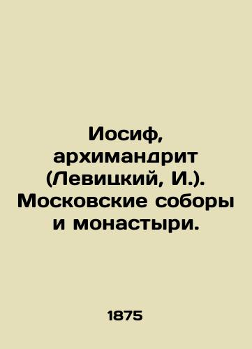 Iosif, arkhimandrit (Levitskiy, I.). Moskovskie sobory i monastyri./Joseph, Archimandrite (Levitsky, I.). Moscow cathedrals and monasteries. - landofmagazines.com
