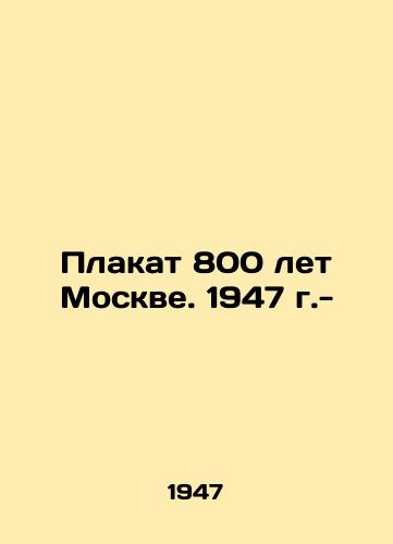 Plakat 800 let Moskve. 1947 g.-/Poster 800 years of Moscow. 1947 - - landofmagazines.com