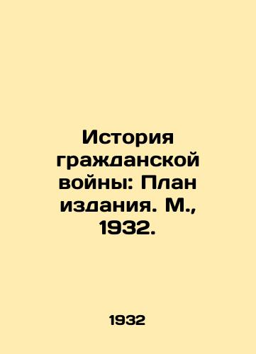 Istoriya grazhdanskoy voyny: Plan izdaniya. M.,  1932./History of the Civil War: A Plan for Publication. Moscow, 1932. - landofmagazines.com