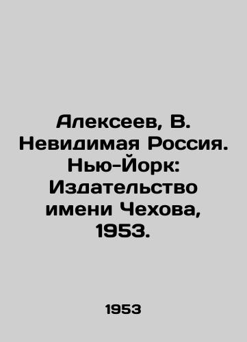 Alekseev, V. Nevidimaya Rossiya. Nyu-York: Izdatelstvo imeni Chekhova, 1953./Alexeev, V. Invisible Russia. New York: Chekhov Publishing House, 1953. - landofmagazines.com