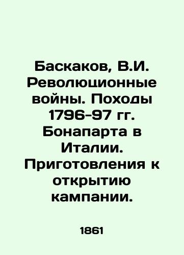 Baskakov, V.I. Revolyutsionnye voyny. Pokhody 1796-97 gg. Bonaparta v Italii. Prigotovleniya k otkrytiyu kampanii. /Baskakov, V.I. Revolutionary Wars. Bonapartes campaigns in Italy in 1796-97. Preparations for the opening of the campaign. - landofmagazines.com