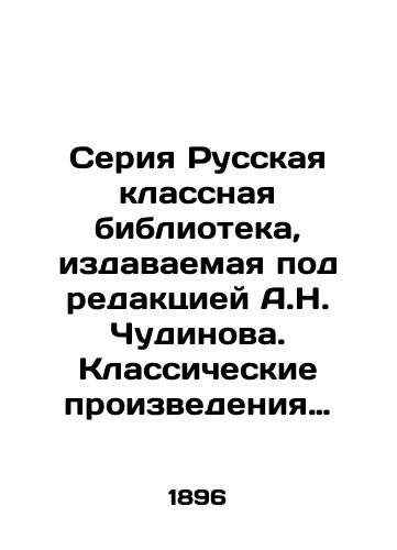 Seriya Russkaya klassnaya biblioteka, izdavaemaya pod redaktsiey A.N. Chudinova. Klassicheskie proizvedeniya inostrannykh literatur v perevodakh russkikh pisateley. 4 knigi. 1896-1897 goda./Russian Classroom Library series, edited by A.N. Chudinov. Classical works of foreign literature in translations by Russian writers. 4 books. 1896-1897. - landofmagazines.com