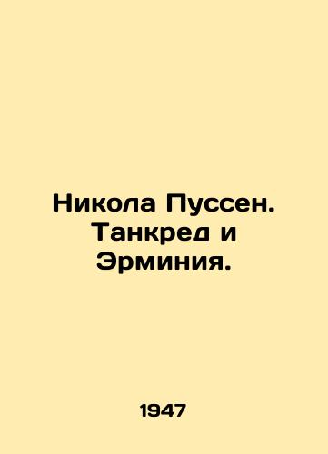 Nikola Pussen. Tankred i Erminiya./Nicolas Poussin. Tancred and Herminia. - landofmagazines.com