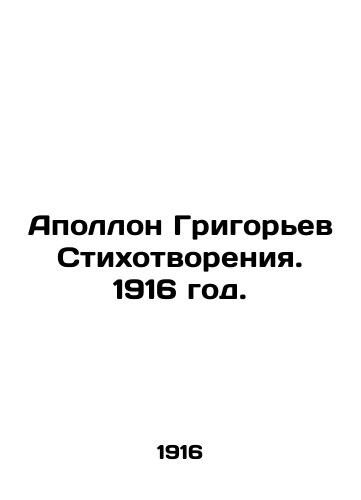 Apollon Grigorev Stikhotvoreniya. 1916 god./Apollo Grigoriev Poems. 1916. - landofmagazines.com