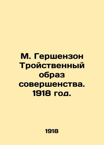 M. Gershenzon Troystvennyy obraz sovershenstva. 1918 god./M. Gershensohn The triple image of perfection. 1918. - landofmagazines.com
