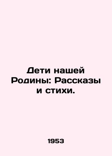 Deti nashey Rodiny: Rasskazy i stikhi./Children of our Motherland: Stories and Poems. - landofmagazines.com