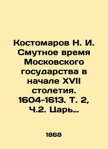 Kostomarov N. I. Smutnoe vremya Moskovskogo gosudarstva v nachale XVII stoletiya. 1604-1613. T. 2, Ch.2. Tsar Vasiliy Shuyskiy i vory. S.Pb. 1868./Kostomarov N. I. The troubled time of the Moscow state at the beginning of the seventeenth century. 1604-1613. Vol. 2, Part 2. Tsar Vasily Shuysky and Thieves. St. Petersburg, 1868. - landofmagazines.com