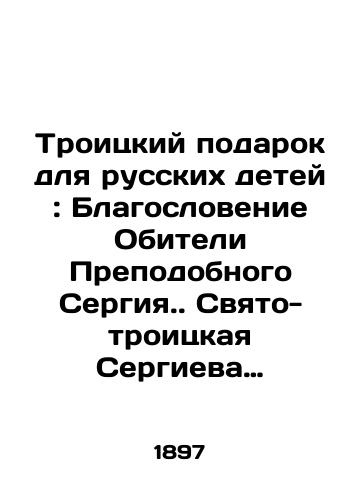 Troitskiy podarok dlya russkikh detey: Blagoslovenie Obiteli Prepodobnogo Sergiya. Svyato-troitskaya Sergieva lavra. 1897-128 s.;/The Holy Trinity Gift for Russian Children: The Blessing of the Monastery of St. Sergius. St. Sergius Lavra, 1897-128 p.; - landofmagazines.com