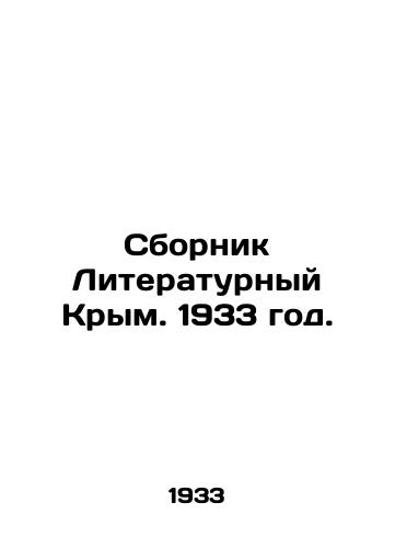 Sbornik Literaturnyy Krym. 1933 god./Literary Crimea. 1933. - landofmagazines.com