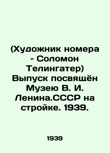 (Khudozhnik nomera – Solomon Telingater) Vypusk posvyashchyon Muzeyu V. I. Lenina.SSSR na stroyke. 1939./(The artist of the issue is Solomon Telingater) The issue is dedicated to the Museum of V. I. Lenin. USSR on Construction. 1939. - landofmagazines.com