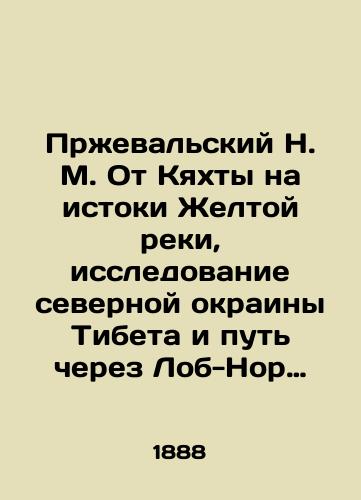 Przhevalskiy N. M. Ot Kyakhty na istoki Zheltoy reki, issledovanie severnoy okrainy Tibeta i put cherez Lob-Nor po basseynu Tarima: Chetvertoe puteshestvie v Tsentralnoy Azii./Przhevalsky N. M. From Kyakhta to the source of the Yellow River, exploring the northern edge of Tibet and crossing Lob Nor through the Tarim Basin: The Fourth Journey in Central Asia. - landofmagazines.com