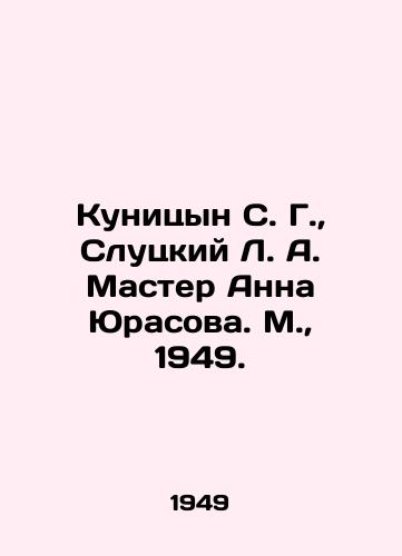 Kunitsyn S. G.,  Slutskiy L. A. Master Anna Yurasova. M.,  1949./unitsyn S. G.,  Slutsky L. A. Master Anna Yurasova. Moscow, 1949 - landofmagazines.com