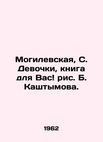Mogilevskaya, S. Devochki, kniga dlya Vas ris. B. Kashtymova. /Mogilevskaya, S. Girls, book for you - landofmagazines.com