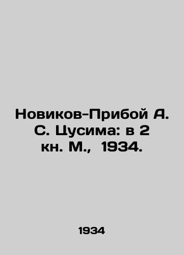 Novikov-Priboy A. S. Tsusima: v 2 kn. M.,  1934./Novikov-Priboy A. S. Tsushima: in the 2nd Book of Moscow, 1934. - landofmagazines.com