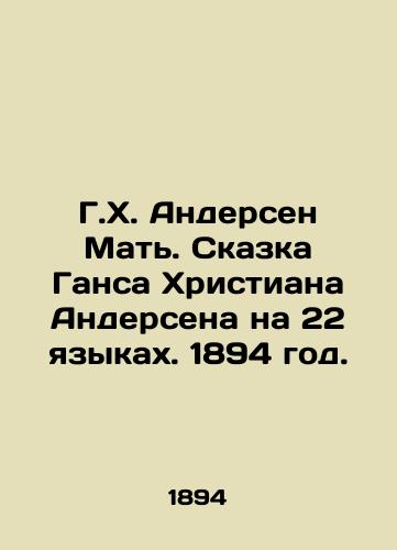 G.Kh. Andersen Mat. Skazka Gansa Khristiana Andersena na 22 yazykakh. 1894 god./H.H. Andersen Mother. Hans Christian Andersens Tale in 22 languages. 1894. - landofmagazines.com