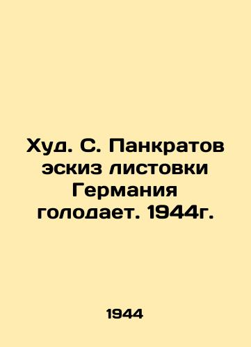 Khud. S. Pankratov eskiz listovki Germaniya golodaet. 1944g. /Hud S. Pankratov sketch of leaflet Germany is starving. 1944. - landofmagazines.com