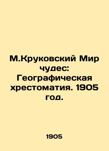 M.Krukovskiy Mir chudes: Geograficheskaya khrestomatiya. 1905 god./M.Krukovsky Wonderland: A Geographic History. 1905. - landofmagazines.com