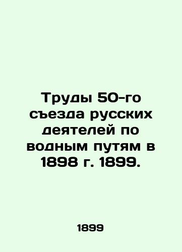 Trudy 50-go sezda russkikh deyateley po vodnym putyam v 1898 g. 1899./Proceedings of the 50th Congress of Russian Activists on Waterways in 1898, 1899. - landofmagazines.com