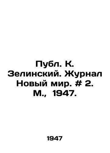Publ. K. Zelinskiy. Zhurnal Novyy mir. # 2. M.,  1947./Publ. K. Zelinsky. New World magazine. # 2. Moscow, 1947. - landofmagazines.com