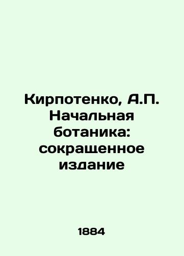 Kirpotenko, A. Nachalnaya botanika: sokrashchennoe izdanie/Kirpotenko, A. Primary Botany: Abbreviated Edition - landofmagazines.com