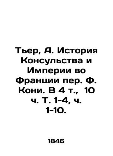 Ter, A. Istoriya Konsulstva i Imperii vo Frantsii per. F. Koni. V 4 t.,  10 ch. T. 1-4, ch. 1-10. /Thiers, A. The History of the Consulate and Empire in France by F. Coney. In 4 Vol.,  10 Vol. 1-4, Parts 1-10. - landofmagazines.com