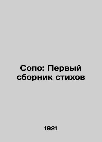 Sopo: Pervyy sbornik stikhov/Sopo: The First Compilation of Poems - landofmagazines.com