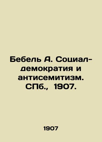 Bebel A. Sotsial-demokratiya i antisemitizm. S.Pb. 1907./Bebel A. Social Democracy and Anti-Semitism. St. Petersburg, 1907. - landofmagazines.com