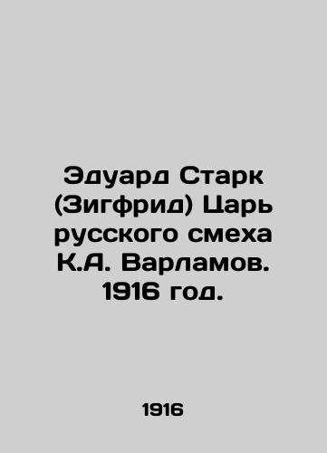 Eduard Stark (Zigfrid) Tsar russkogo smekha K.A. Varlamov. 1916 god./Eduard Stark (Siegfried) the Tsar of Russian Laughter, K.A. Varlamov. 1916. - landofmagazines.com