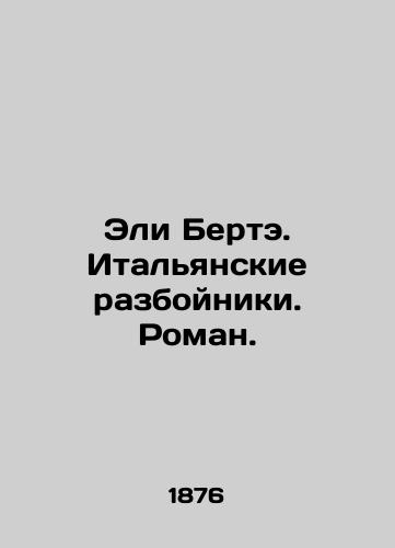 Eli Berte. Italyanskie razboyniki. Roman./Elie Bertais. Italian Robbers. Roman. - landofmagazines.com
