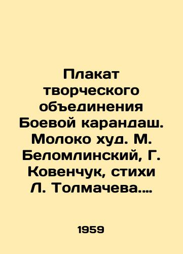 Plakat tvorcheskogo obedineniya Boevoy karandash. Moloko khud. M. Belomlinskiy, G. Kovenchuk, stikhi L. Tolmacheva. Izdatelstvo Khudozhniki RSFSR, 1959./Poster of the creative association Combat Pencil. Milk thin. M. Belomlinsky, G. Kovenchuk, poems by L. Tolmachev. Artists of the RSFSR, 1959. - landofmagazines.com