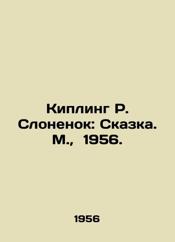 Kipling R. Slonenok: Skazka. M.,  1956./Kipling R. Elephant: Tale. Moscow, 1956. - landofmagazines.com