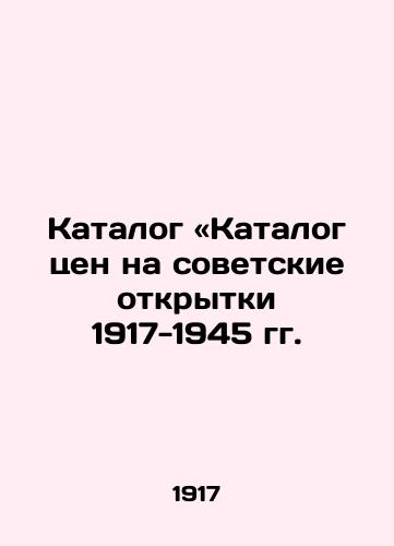 Katalog «Katalog tsen na sovetskie otkrytki 1917-1945 gg. /Catalogue of prices for Soviet postcards from 1917 to 1945 - landofmagazines.com