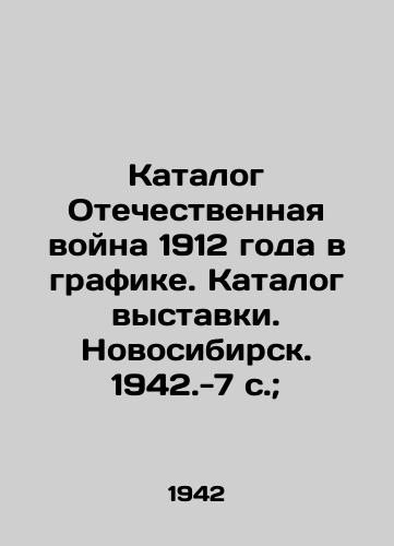 Katalog Otechestvennaya voyna 1912 goda v grafike. Katalog vystavki. Novosibirsk. 1942.-7 s.; /Catalogue of the Patriotic War of 1912 in the graphic. Catalogue of the exhibition. Novosibirsk. 1942.-7 p.; - landofmagazines.com