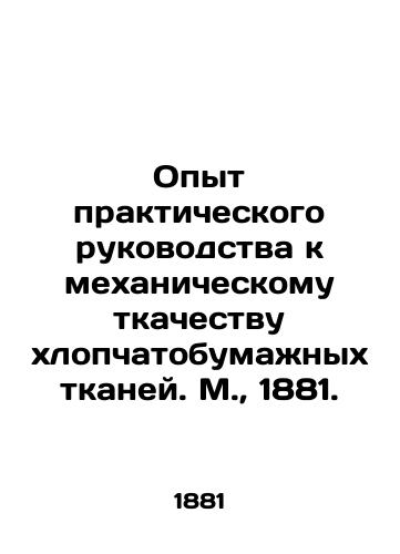 Opyt prakticheskogo rukovodstva k mekhanicheskomu tkachestvu khlopchatobumazhnykh tkaney. M.,  1881./Practical Guide to Mechanical Weaving of Cotton Fabrics. Moscow, 1881. - landofmagazines.com