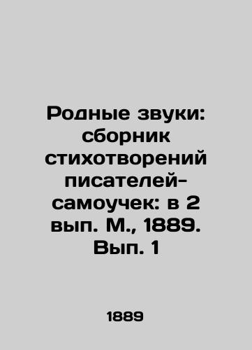 Rodnye zvuki: sbornik stikhotvoreniy pisateley-samouchek: v 2 vyp. M.,  1889. Vyp. 1/Native sounds: a collection of poems by self-taught writers: in 2 vyp. M.,  1889. Vyp. 1 - landofmagazines.com
