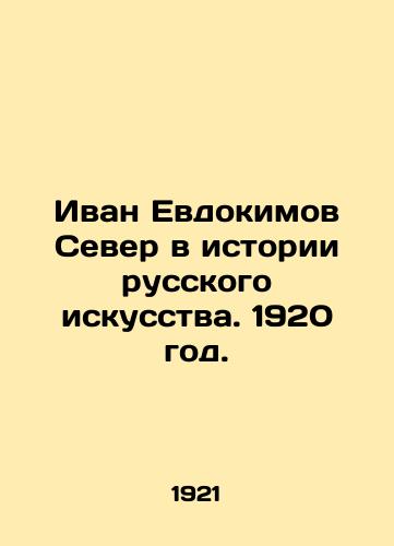 Ivan Evdokimov Sever v istorii russkogo iskusstva. 1920 god./Ivan Evdokimov North in the History of Russian Art. 1920. - landofmagazines.com